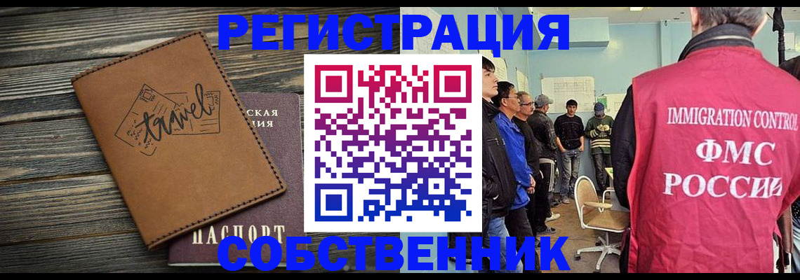 прописка от собственника в Ермолино
