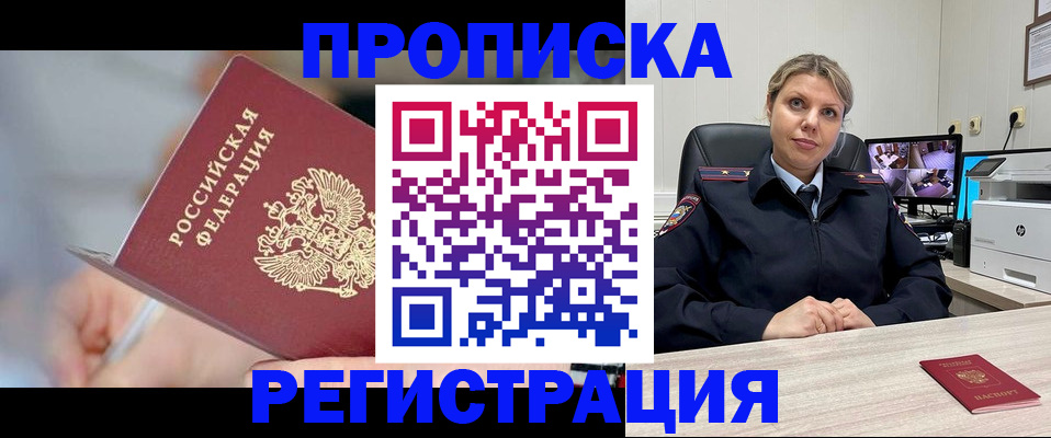 временная прописка в Ермолино